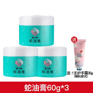 隆力奇面霜高保濕滋潤補水蛇油膏防干裂護(hù)手霜男女 干性及混合偏干膚質(zhì) 蛇油膏60g3