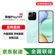 榮耀Play 10T 5G AI手機 7000mAh大電池 金標(biāo)抗摔超強防水 AI 一鍵直達 天海青 12GB+256GB