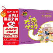 大象學(xué)校-巨人星球歷險(xiǎn)（注音全彩美繪）