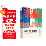 發(fā)展的可能性 二戰(zhàn)前后的美墨農(nóng)業(yè)現(xiàn)代化 探尋美墨農(nóng)業(yè)發(fā)展的另一種可能以及今日美墨關(guān)系的歷史淵源