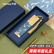 天色瑞鶴圖黃銅書簽禮盒故宮文創(chuàng)中國風(fēng)畢業(yè)紀(jì)念品年會商務(wù)博物館伴手教師節(jié)禮物男女TS-5941千歲歸鶴