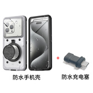 SZYG自檢防水手機(jī)殼外賣騎手通用可充電暴雨不跳屏游泳潛水可觸屏適用華為蘋果小米o(hù)ppo榮耀vivo三星等 黑色防水殼+充電塞 適用除蘋果外所有品牌手機(jī)（6.9英寸 無按鍵純觸屏