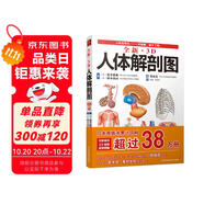 全新3D人體解剖圖 人體肌肉解剖運(yùn)動(dòng)解剖學(xué)斷層局部圖譜解剖書教材衛(wèi)生解剖生理學(xué)專業(yè)基礎(chǔ) 醫(yī)學(xué)書解剖圖譜 200余幅全彩精密圖譜人體解剖學(xué)書