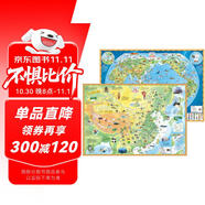 少年兒童中國知識地圖+世界知識地圖（套裝共2冊）折疊大尺寸1m*0.7m兒童手繪地圖  