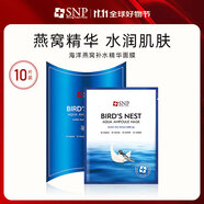 SNP海洋燕窩補(bǔ)水保濕安瓶精華面膜25ml*10片保濕提亮淡紋送女友
