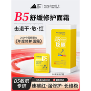 陽(yáng)菲b5特護霜舒緩敏感肌修護屏障補水高保濕修復面霜改善臉部泛紅 油性及混合偏油膚質(zhì) 55片B5次拋面霜50片+B5面膜5片