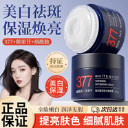 澳芙雪377祛斑霜美白收縮毛孔提亮滋潤黃褐斑雀斑曬斑膚色補水男女士 煥彩美白祛斑霜（藍紅包裝）
