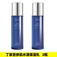 丁家宜參肌水漾精華水120ml 爽膚水秋冬補水保濕滋潤化妝水 水漾乳液100ml    2瓶