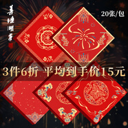 善璉湖筆 對聯(lián)紙空白自寫春聯(lián)專用紙福字紙2025蛇年七言手寫斗方萬年紅宣紙門貼書法春節(jié)灑金蠟染 【加厚蠟染】喜慶爆竹 34*34cm【20張/包】