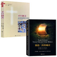 shengjing解讀  西方宗教文化精讀jd教z教信書(shū)籍 2冊(cè)圣經(jīng)解讀+創(chuàng)造圣經(jīng)的城市