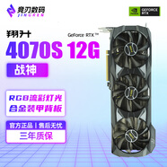 技嘉RTX5070/5070Ti 16G魔鷹雪鷹獵鷹風(fēng)魔游戲萬(wàn)麗星云雪狐七彩虹RTX 5070 12G戰斧ultra火神顯卡 翔升RTX4070S戰神