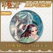 漫客喵第五人格同人周邊雙閃徽章宴會吧唧紅蝶拉拉隊員谷子禮物掛件 皇家宴會【紅蝶】 約75mm雙閃徽章