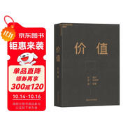 價值 高瓴創(chuàng)始人 張磊力作 價值投資 金融投資經(jīng)典書籍 （隨書贈投資寄語小冊子）價值投資書系 股票基金、金融證券相關(guān)書籍