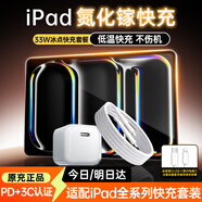 Viken小冰塊蘋(píng)果iPad充電器33W氮化鎵快充適配原裝Air4567Pro2022/第10代/2024/25款mini6平板雙Type-c 【lightning接口】33W冰透白+2米套裝 安全不