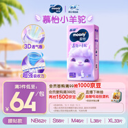 MOONY蘇菲尤妮佳Q薄萌羽慕怡小羊駝紙尿褲尿不濕S58片(4-8kg)