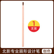 北影廠(chǎng)專(zhuān)業(yè)眉筆眼線(xiàn)影樓劇組紋繡化妝師硬芯防水不暈染野生眉專(zhuān)用 咖色