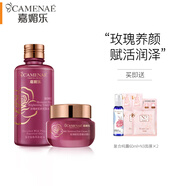 嘉媚樂(lè )（CAMENAE） 玫瑰新肌密面部護理套裝爽膚水乳液乳霜補水保濕潤膚護膚品 禮物 玫瑰新肌密（亮膚水+臻潤霜）