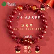 澤心雅玉  朱砂手串2026馬年本命年轉運珠手鏈三合六合生肖化解男女士情侶 生肖?！?mm】-虛空藏菩薩【害】