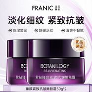 法蘭琳卡肌要緊致抗皺嫩膚霜補(bǔ)水保濕舒緩淡紋護(hù)膚品精華面霜 【兩瓶】臻顏緊致抗皺嫩膚霜100g