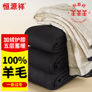 恒源祥保暖褲男女100%羊毛加絨特厚五層巨厚棉褲護膝褲