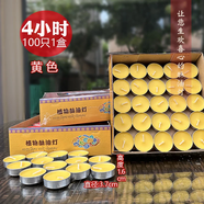 特價4小時酥油燈100粒裝 家用無煙蠟燭滿20盒送燭臺 4小時酥油燈100粒1盒黃色 下單20盒可找客服送燭臺2個