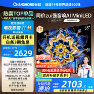 長虹電視55D6H Mini 55英寸 MiniLED智能液晶平板電視機 一級能效 家電以舊換新國家補貼20%