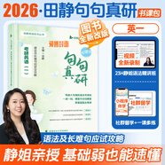 【官方直營】2026研圖在線紅寶書考研英語詞匯速記 研圖在線紅寶書2026考研英語歷年真題詞匯書 研圖在線紅寶石考研英語詞匯2026  自選 2026田靜句句真研英語一