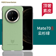 卡倫頓 適用華為mate30pro手機殼 Mate30保護套30E真皮全包防摔超薄高端5g商務(wù)保護殼男女款 Mate70pro/pro+通用【云杉綠】