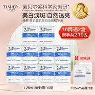 婷美 | 美肌美白淡斑次拋精華液煙酰胺淡斑祛印提亮膚色面部次拋精華小支裝 美白淡斑次拋到手210支