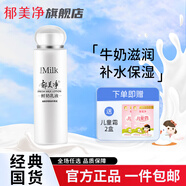 郁美凈鮮奶霜 鮮奶乳液面膜 鮮奶潔面乳鮮奶養(yǎng)膚補(bǔ)水保濕  系列套裝 鮮奶-鮮奶乳液108g