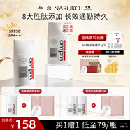 牛爾勝肽防曬液SPF50防紫外線隔離物化防曬霜女面部清爽不油膩 防曬雙瓶組