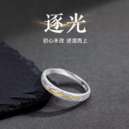 彩萊婭逐光鍍銀戒指男士2024新款活口指環(huán)食指單身戒指男生日禮物送男友 追光戒指男款（鍍銀） 開口