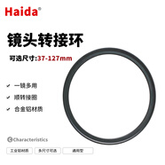 HAIDA海大濾鏡轉(zhuǎn)接環(huán) 全鏡頭通用金屬轉(zhuǎn)接環(huán) 43 49 52 55 58 62 67 72 77 82mm轉(zhuǎn)接環(huán) 鏡頭尺寸-濾鏡尺寸 51-58