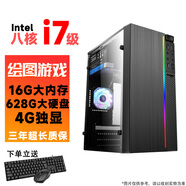 臺式電腦英特爾i7級十二核GTX1650吃雞電競獨顯主機DIY組裝整機全套游戲多開(kāi)高端辦公電腦 配置2：i7級八核-16G-628G硬盤(pán)-4G獨顯 單主機