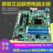 聯(lián)想揚天M8500t M93P M83 IS8XM 1150針 Q85 Q87主板啟天M6500 Q87 m8500t 一年質(zhì)保 送4代亮機