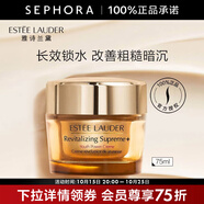 雅詩蘭黛（Estee Lauder） 智妍緊塑精華面霜膠原霜 節(jié)日禮物送女友 75ml
