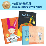 國際大獎繪本作家系列（共3冊，膽小如兔+南瓜公主+自己沒辦法胳肢癢癢，國際安徒生獎得主漢斯·雅尼什繪本作品集，學齡前兒童適讀，親子共讀 全彩繪本 國際大獎作家 3-6歲適讀）