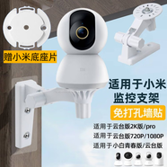 trendsetter適用小米攝像頭免打孔支架720p/2k版3pro/c300/c500/c700小白云臺(tái)監(jiān)控?cái)z像機(jī)4上墻固定吊裝支架