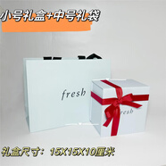 卡馳慕寧fresh馥蕾詩(shī)專(zhuān)柜袋子包裝禮盒購物袋手提袋禮品袋紙袋禮物包裝袋 小號禮盒+禮袋+絲帶+墊紙