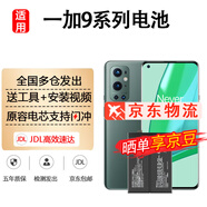 桐汝壁適用1加9pro電池一加9大容量九9RT更換9r全新9t手機9tpro 適用：一加9T電池BLP829+工具+教程