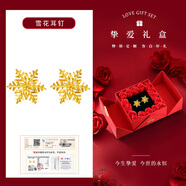 中國黃金（CHINA GOLD）雪花黃金耳釘女款足金耳環(huán)養耳洞耳飾品圣誕節生日禮物送女友老婆 摯愛(ài)禮盒+雪花耳釘 約0.9g