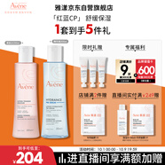 雅漾（Avene）恒潤(rùn)保濕水乳精華護(hù)膚套裝舒緩敏肌 柔膚水200ml+小蠻腰200ml禮物