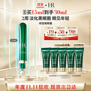 赫蓮娜【采銷直播間】HR綠寶瓶眼霜15ml淡化黑眼圈護(hù)膚品化妝品禮盒禮物