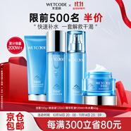 水密碼套裝水乳洗臉護(hù)膚品補(bǔ)水保濕禮盒女化妝品冰川礦泉生日禮物送女友 【當(dāng)季推薦】潔面+水+乳+補(bǔ)水霜