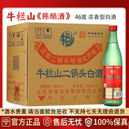 牛欄山二鍋頭綠瓶綠牛二 500mL 清香型純糧固態(tài)白酒 自飲佳品 46度 500mL 12瓶