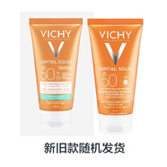 薇姿高效滋潤(rùn)保濕防曬乳防曬霜SPF50+防水隔離紫外線護(hù)膚品法國(guó)原裝  單支50ml