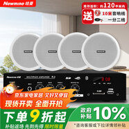紐曼（Newmine）R15 吸頂音響套裝藍(lán)牙定壓功放機公共廣播家用客廳商用會議店鋪背景喇叭嵌入式隱藏吊頂音箱一拖四