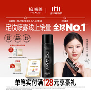 柏瑞美（PRAMY）定妝噴霧持久定妝保濕控油不易脫妝快速成膜便攜帶 柔焦霧面(黑瓶)100ml