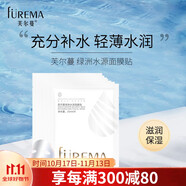 芙爾蔓FUREMA綠洲水源面膜貼10片/盒滋潤保濕補水面膜面 水面膜面 水面膜面貼