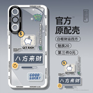 適用魅族20殼新款透明硅膠魅族20pro潮牌網(wǎng)紅高級感meizu20全包鏡頭防摔保護套男女超薄散熱外 白框【財運四方】 魅族 20